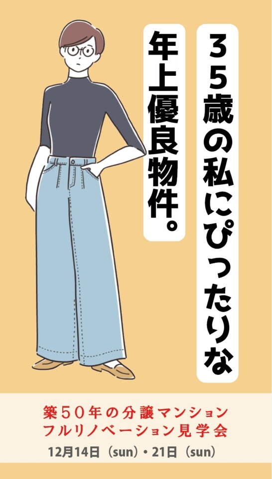 築古マンションリノベ完成見学会ーPart2