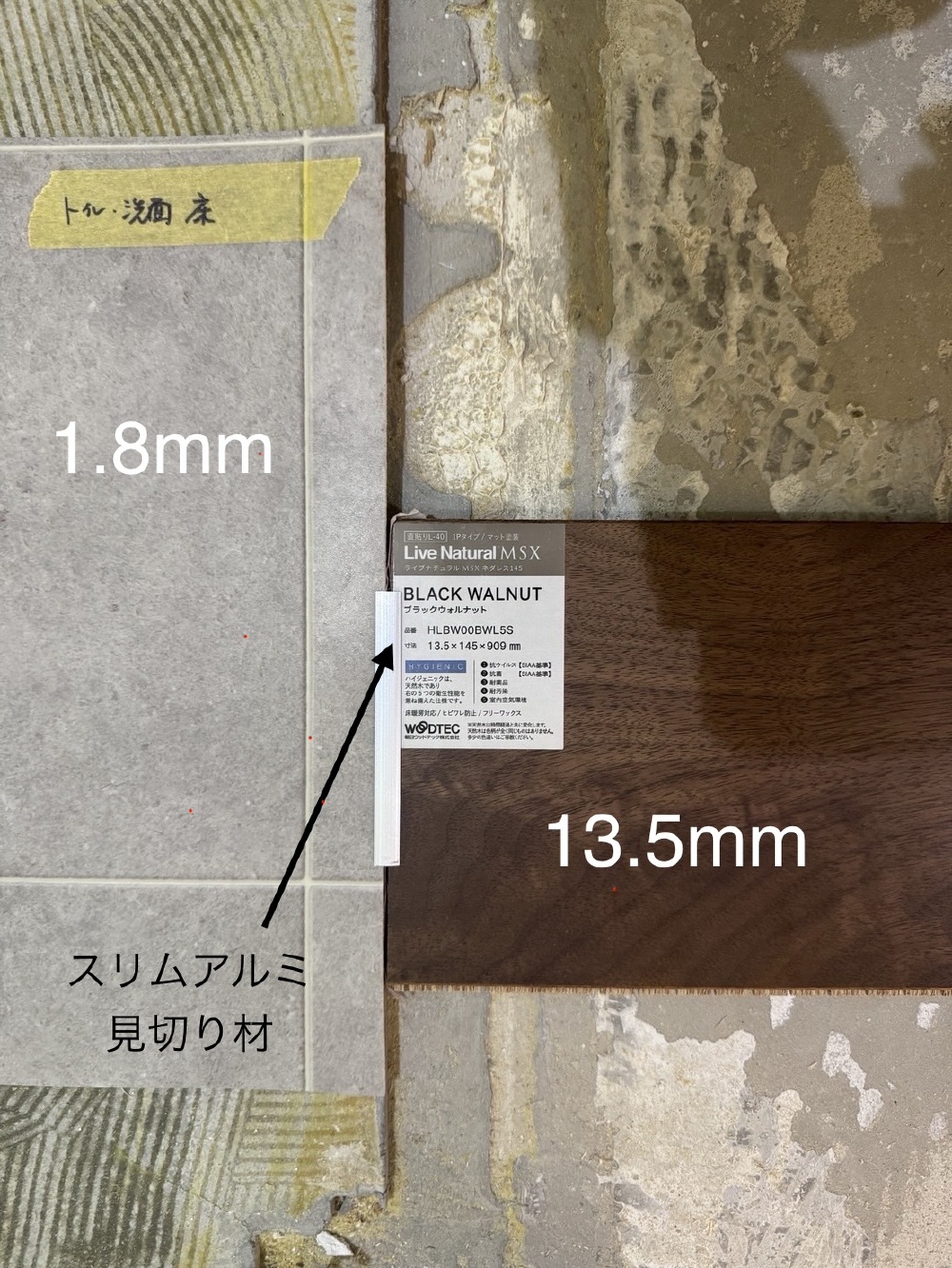 実際に使う仕上げ材を置いて確認