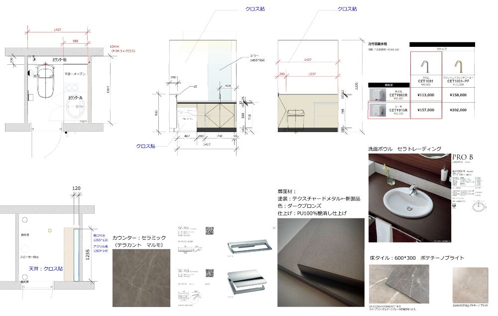 プレゼン打合せ